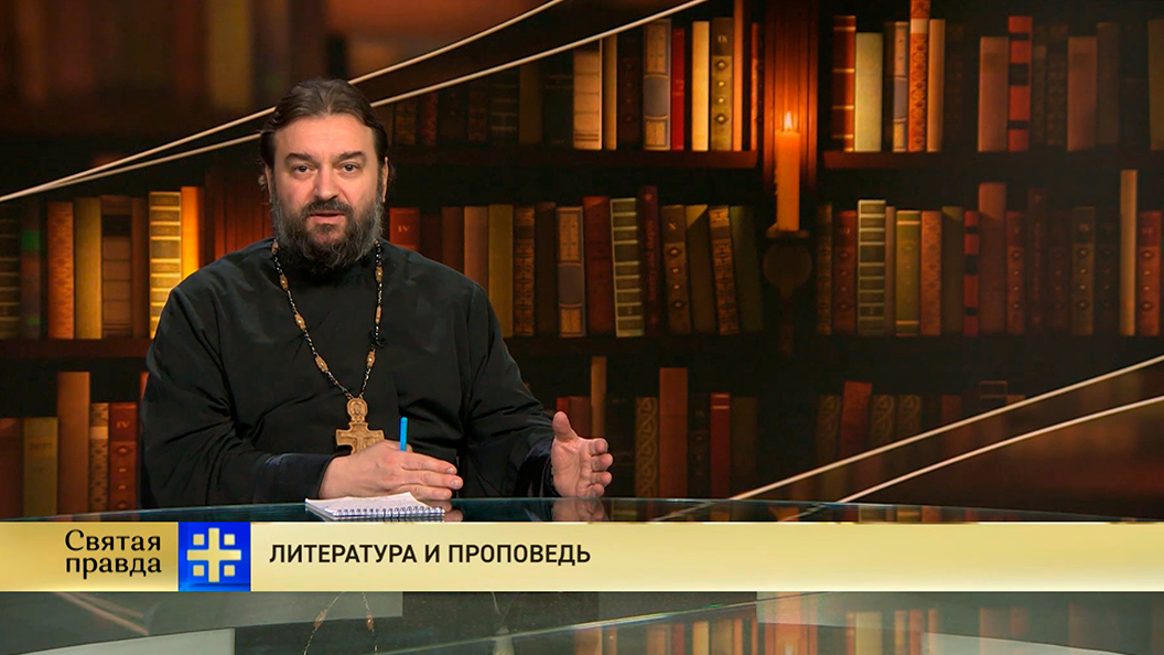 Проповедь всех святых ткачев. Проповедь подвалов. проповедь это в литературе.