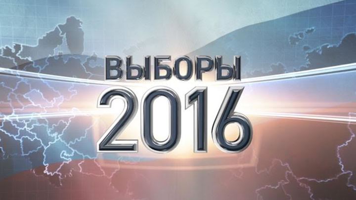 Выборы в Госдуму-2016: Онлайн-трансляция