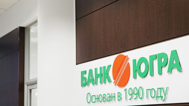 Арбитражный суд подтвердил законность отзыва лицензии у банка Югра Арбитражный суд подтвердил законность отзыва лицензии у банка Югра
