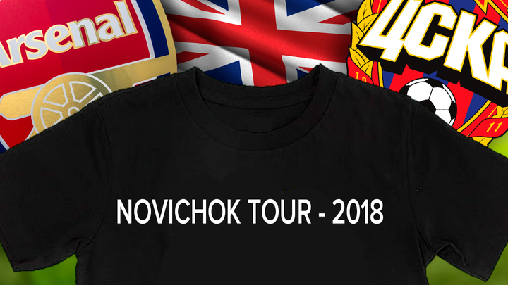 Фанаты ЦСКА планируют выпустить к матчу с лондонским Арсеналом майки с надписью Novichok tour - 2018