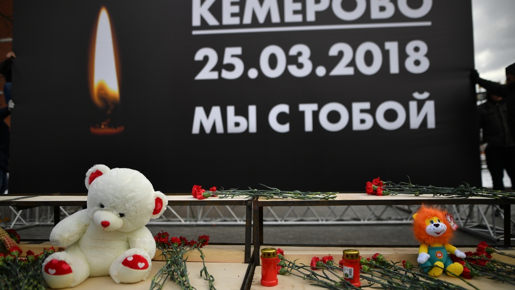 Они не могли выйти: Предварительные итоги расследования трагедии в Кемерове Они не могли выйти: Предварительные итоги расследования трагедии в Кемерове