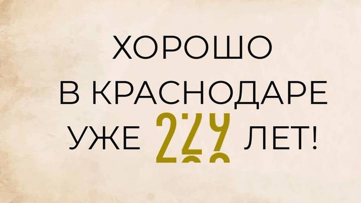 Власти сократили программу мероприятий ко Дню города Краснодара