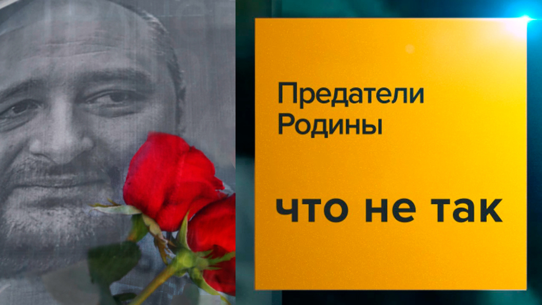 Про изменников. Предатели Родины. Изменник Родины. Предатели Родины картинки. Смерть предателям Родины.