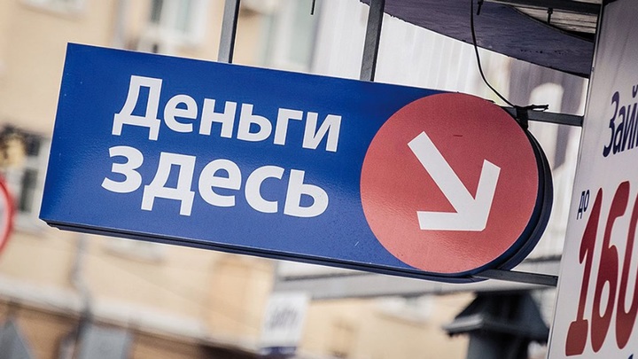 По ростовщикам нанесен первый удар, дальше – запрет МФО в России