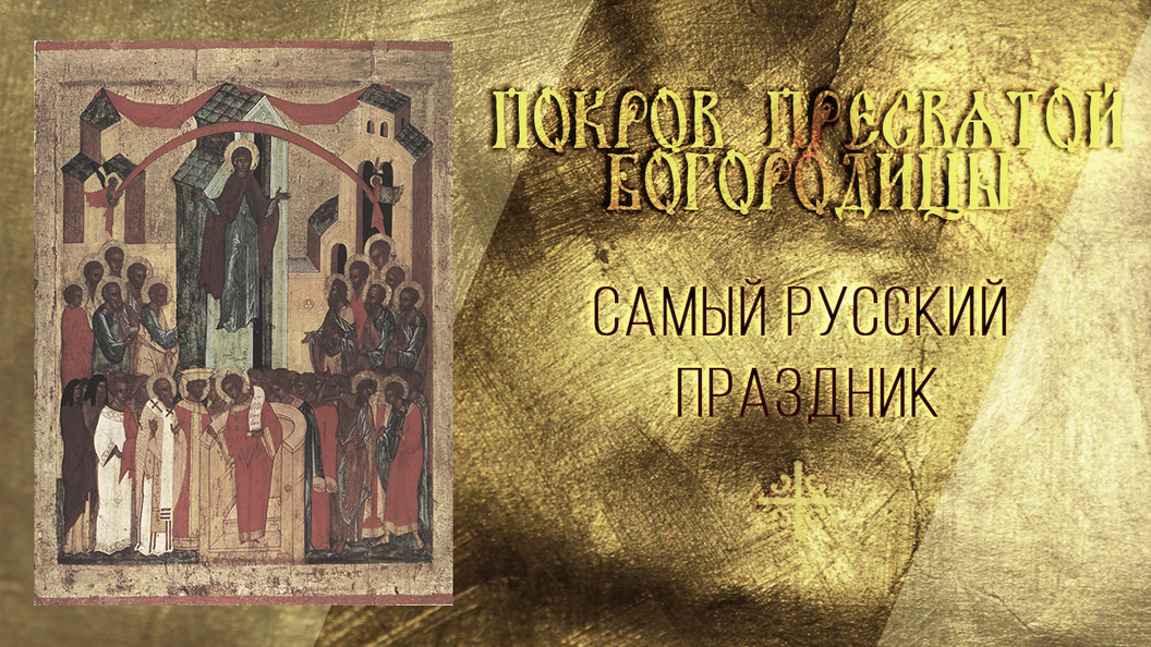 Самый русский праздник Самый русский праздник