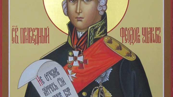 Праведный воин Феодор Ушаков