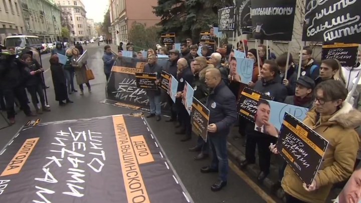 В Москве проходит митинг в поддержку Кирилла Вышинского. Онлайн-трансляция