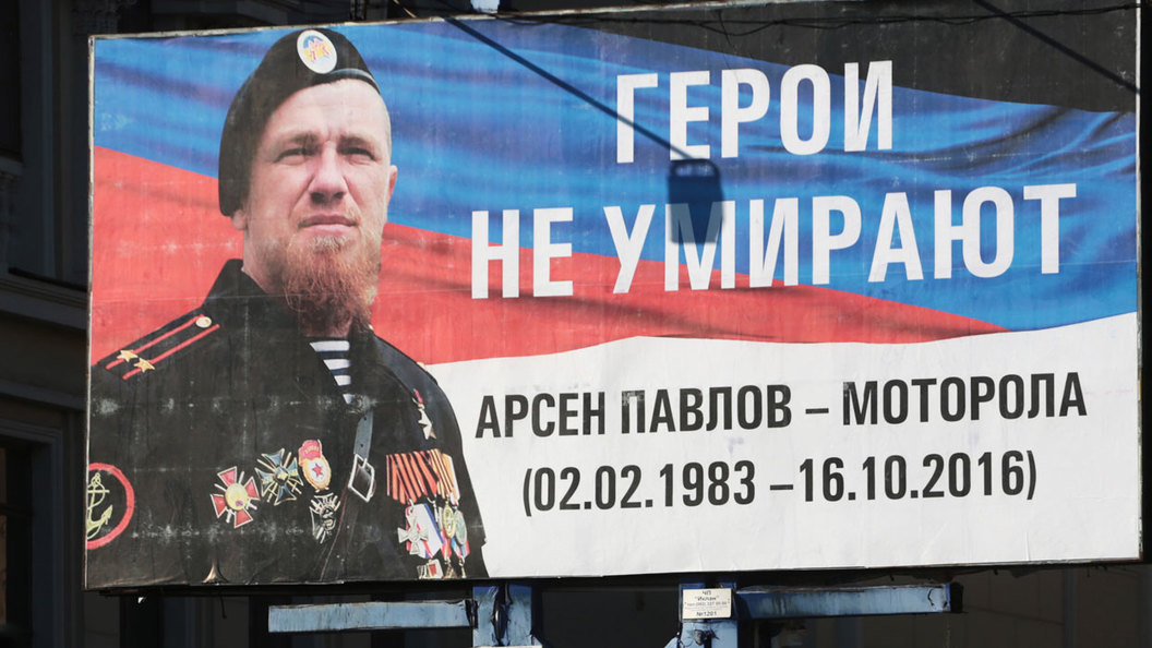 Андрей Пургин: Киев ненавидел Моторолу как символ русской помощи Донбассу Андрей Пургин: Киев ненавидел Моторолу как символ русской помощи Донбассу