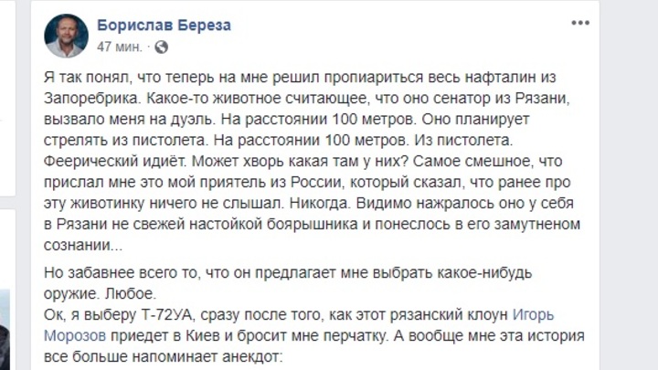 Напавший на Скабееву Берёза выбрал оружие для дуэли с русским полковником спецподразделения разведки