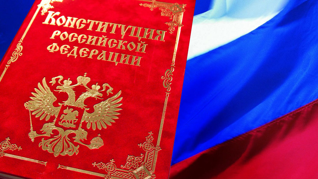 Законна ли Конституция 1993 года? Онлайн-трансляция конференции в Манеже Законна ли Конституция 1993 года? Онлайн-трансляция конференции в Манеже
