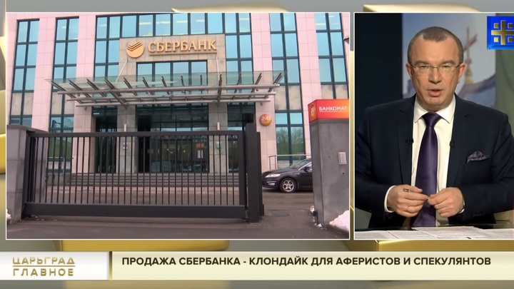 Что получит народ от продажи Сбербанка? Или история о 3 триллионах