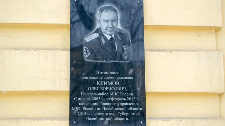 Челябинский министр не знает, кто повесил в честь него мемориальную доску