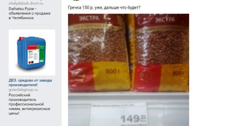 В Кургане греча уже стоит по 150 рублей за упаковку