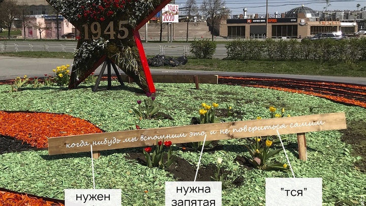 В Челябинске на композиции в честь Дня Победы сделали три ошибки