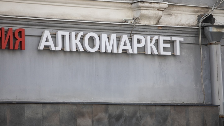 В Курганской области продавцов алкоголя выгонят с первых этажей жилых домов