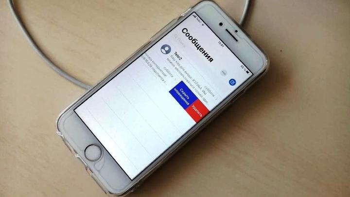 В Златоусте случайное SMS разорило женщину на 3.000 руб