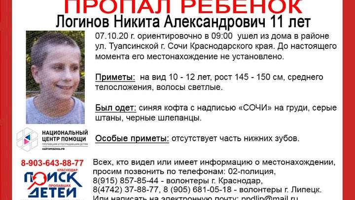 В Сочи пропал школьник в кофте с надписью «СОЧИ»