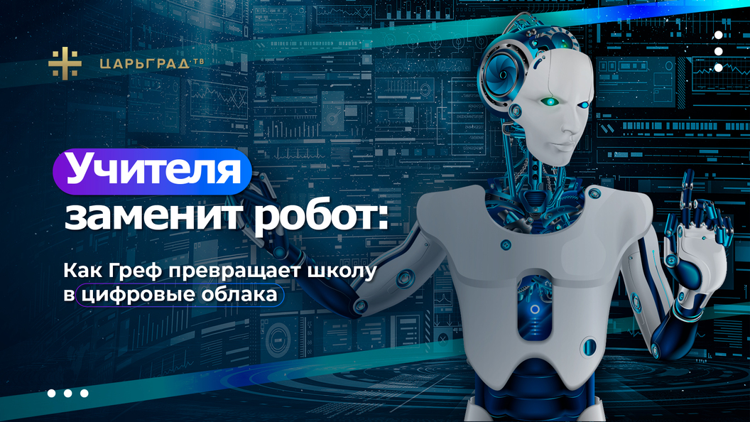 Греф искусственный интеллект презентация