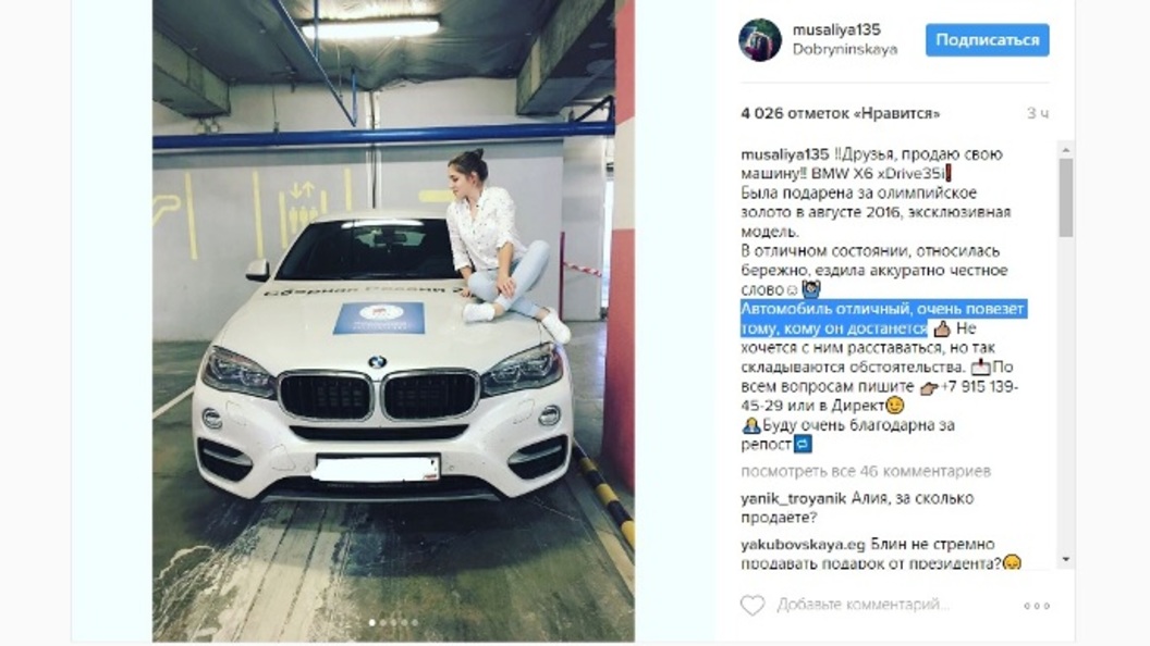 Гимнастка Мустафина объяснила желание сбыть BMW X6 от президента обстоятельствами Гимнастка Мустафина объяснила желание сбыть BMW X6 от президента обстоятельствами