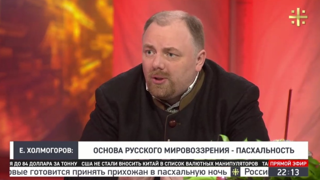 Егор Холмогоров: Основа русского мужества - это пасхальное мировоззрение Егор Холмогоров: Основа русского мужества - это пасхальное мировоззрение