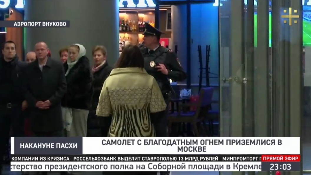 В Москве приземлился самолет с Благодатным Огнем В Москве приземлился самолет с Благодатным Огнем