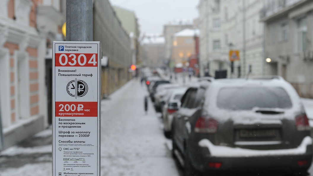 Штраф за парковку в москве