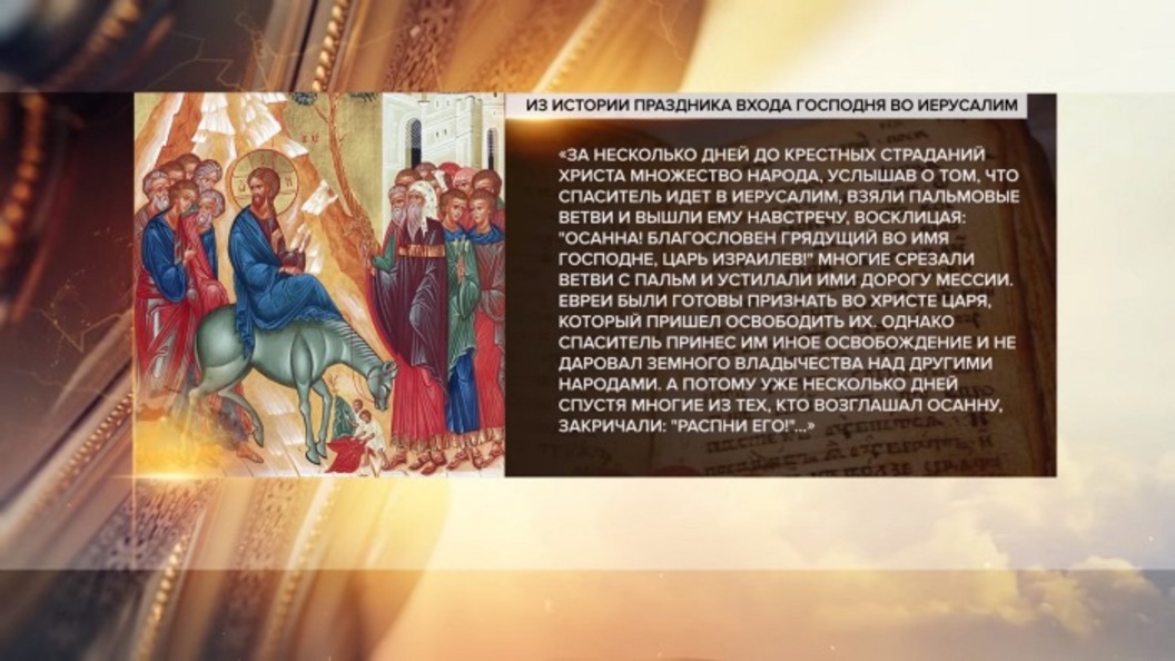 Вход Господень в Иерусалим - Вербное Воскресенье Вход Господень в Иерусалим - Вербное Воскресенье