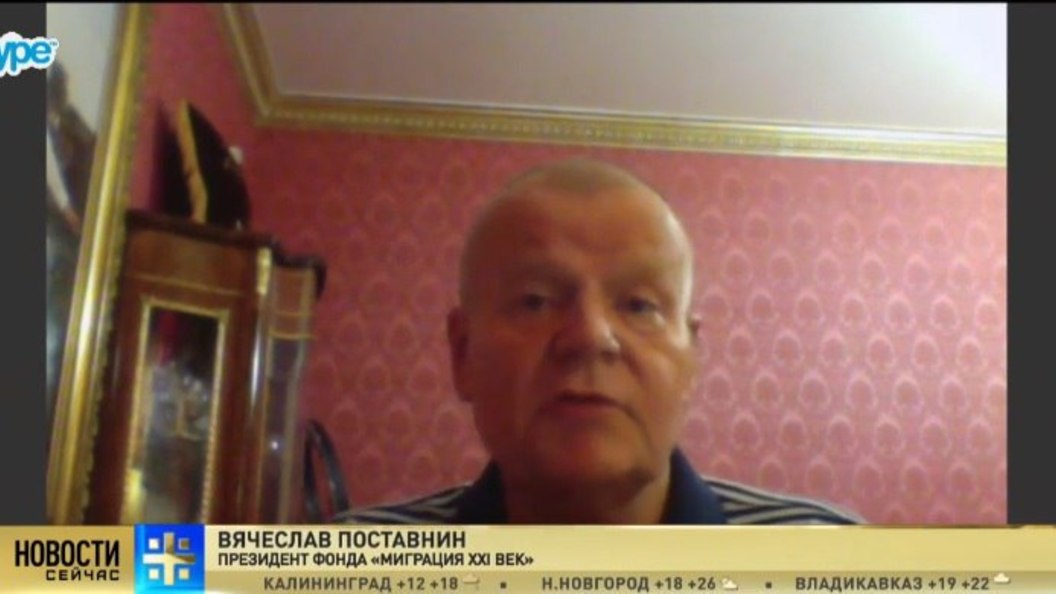 Вячеслав Поставнин: Основной проблемой миграции в Россию является ее неуправляемость Вячеслав Поставнин: Основной проблемой миграции в Россию является ее неуправляемость