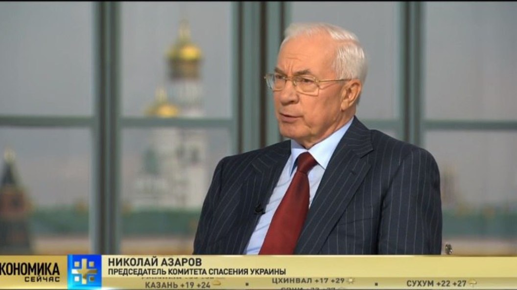 Николай Азаров: Стратегия США для Киева означает разрушение промышленности и транзита Николай Азаров: Стратегия США для Киева означает разрушение промышленности и транзита