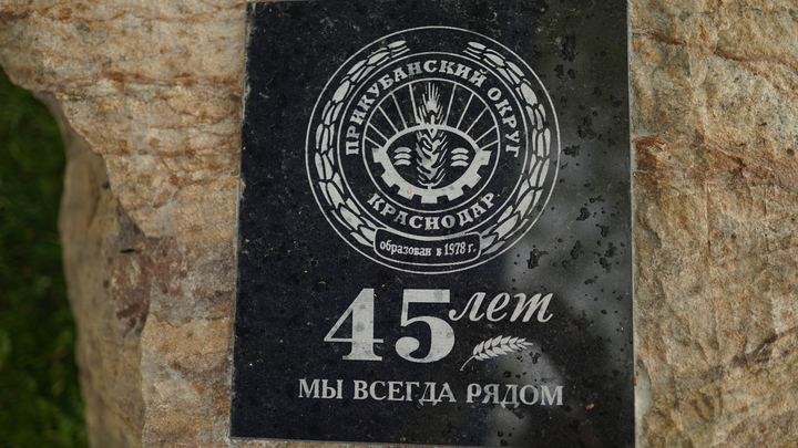 В Краснодаре в Фестивальном сквере заложили капсулу времени до 2053 года