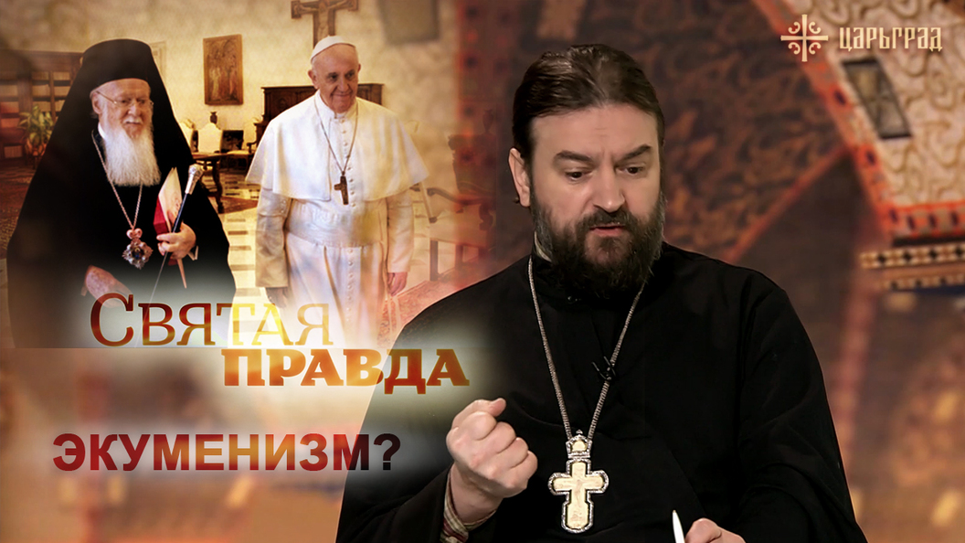 У идеи объединения Церквей нет перспективы У идеи объединения Церквей нет перспективы