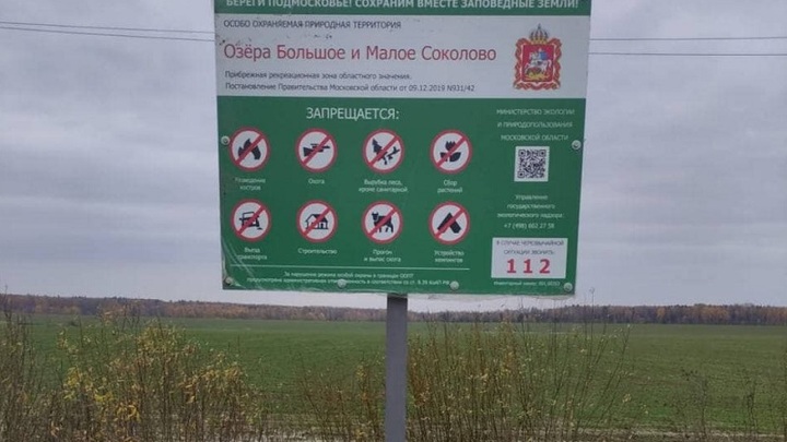 В Подмосковье установили 400 табличек Запрещается... на особо охраняемых природных территориях