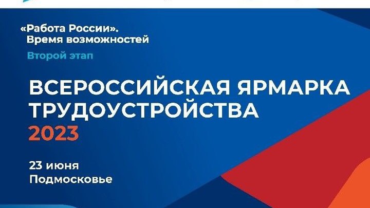 Ярмарка вакансий в Пушкинском: Работа найдёт вас!