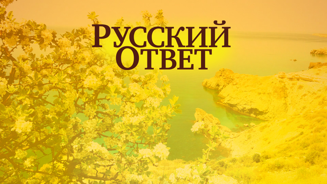 Русская весна Русская весна