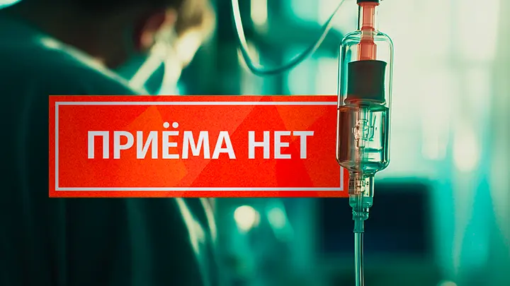 Подожди две недели. Если не умрёшь, врач примет, может быть: Критическая нехватка медиков на контроле у Путина. О чём молчит Минздрав?