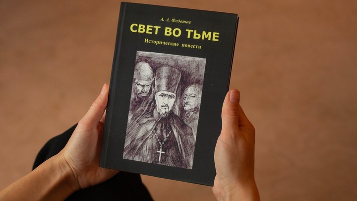 Книга ивановского писателя отмечена дипломом Филофеевского конкурса духовно-нравственной литературы