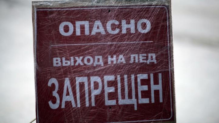 В МЧС назвали водоемы Свердловской области, где опасно выходить на лед