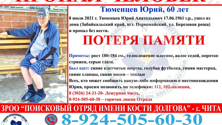 В Забайкалье ищут 60-летнего мужчину с признаками деменции