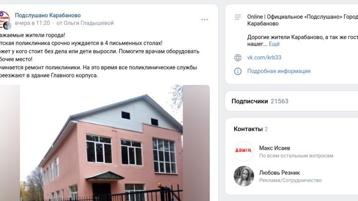 Детская поликлиника в Карабаново попросила у жителей столы: жители предложили взять у чиновников