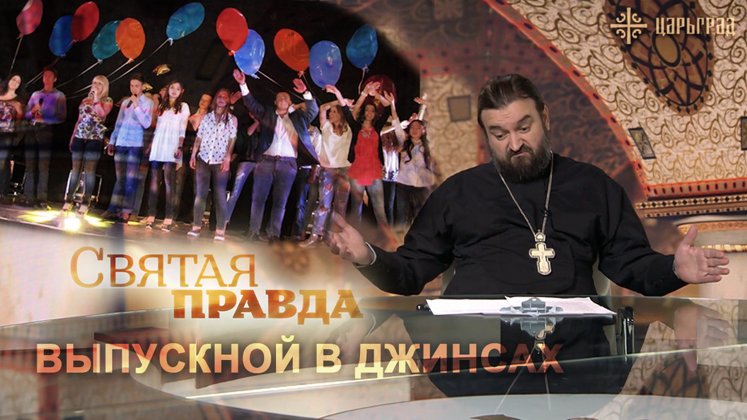 Выпускной в джинсах Выпускной в джинсах