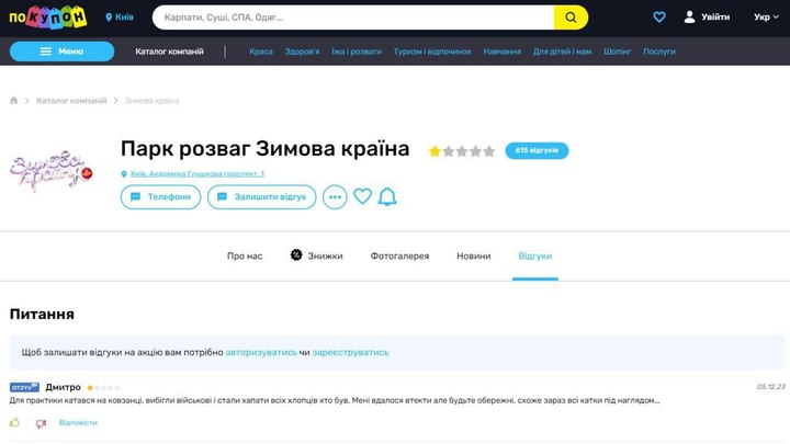 Хотели покататься, а попали в ВСУ: киевлянам вручают повестки на ледовом катке
