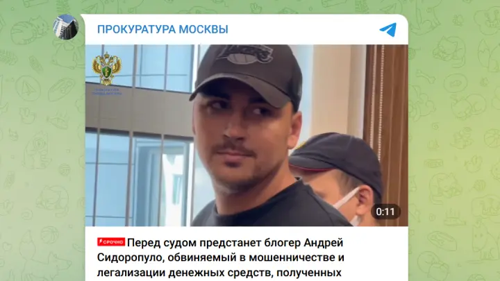 Московская прокуратура утвердила обвинение против бизнес-коуча Сидоропуло Московская прокуратура утвердила обвинение против бизнес-коуча Сидоропуло