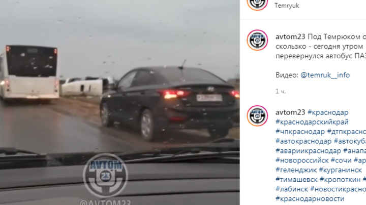 В салоне находились 12 пассажиров: Под Темрюком автобус с рабочими съехал с дороги и опрокинулся