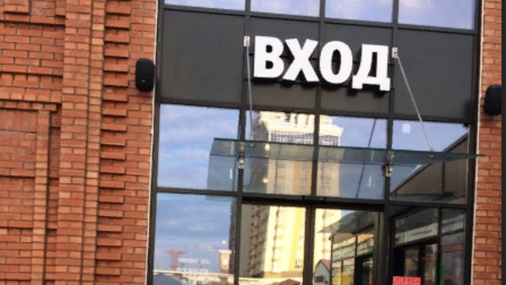 В Краснодаре двери «Фудмаркета» за нарушение антиковидного режима опечатали на 60 суток