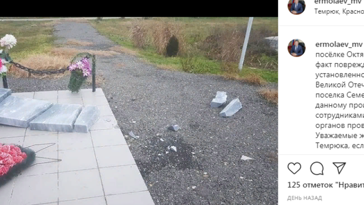 На Кубани вандалы повредили памятник ветеранам ВОВ. Их разыскивает полиция