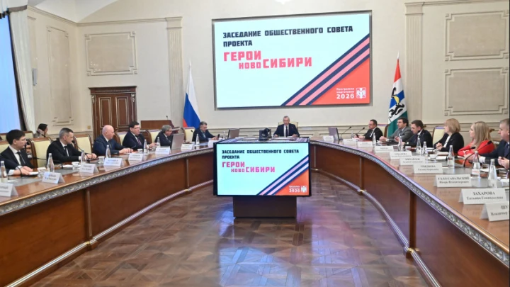 Губернатор Андрей Травников провёл заседание общественного совета проекта Герои НовоСибири