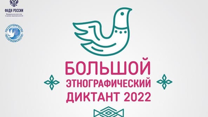 Этнографический диктант 2022 в Самаре: регистрация, вопросы, когда результаты