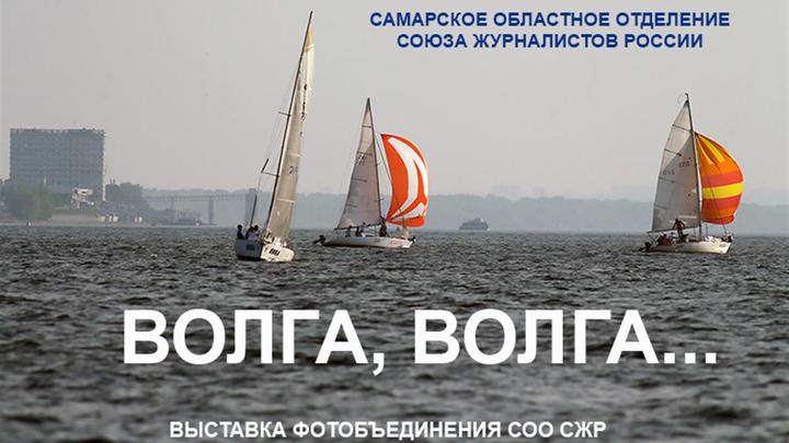 На площади Славы открылась фотовыставка Волга, Волга