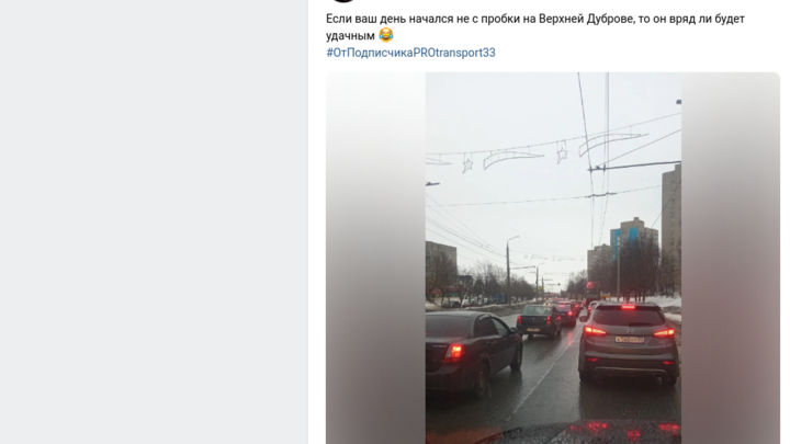 Утром 16 марта во Владимире выроста многокилометровая пробка на Верхней Дуброве: в чем причина