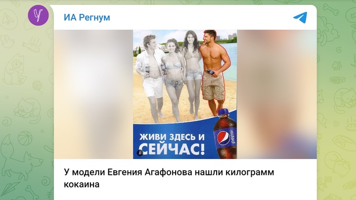 Модель из рекламы Pepsi задержали с килограммом кокаина в Подмосковье